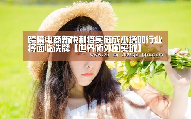 世界杯买球网站