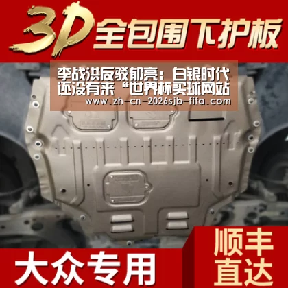 李战洪反驳郁亮:白银时代还没有来“世界杯买球网站”(图2) 世界杯投注