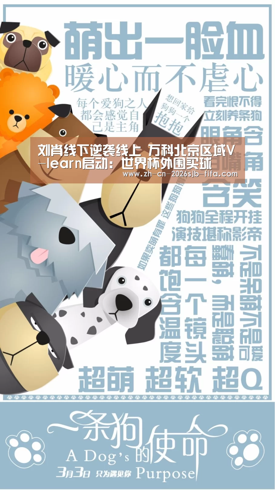 刘肖线下逆袭线上 万科北京区域V-learn启动:世界杯外围买球(图1) 世界杯投注