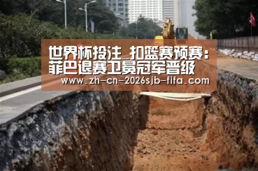世界杯外围买球