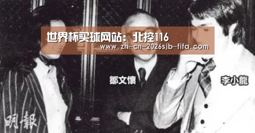 世界杯买球网站:北控116(图1) 世界杯外围买球