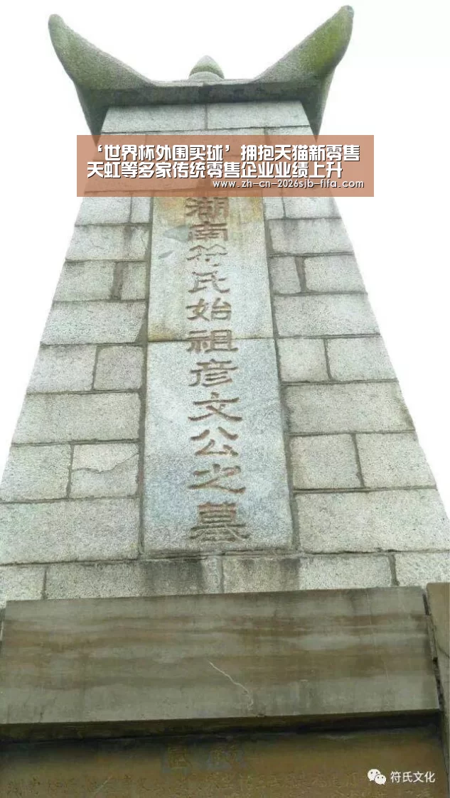 ‘世界杯外围买球’拥抱天猫新零售 天虹等多家传统零售企业业绩上升(图4) 世界杯买球网站