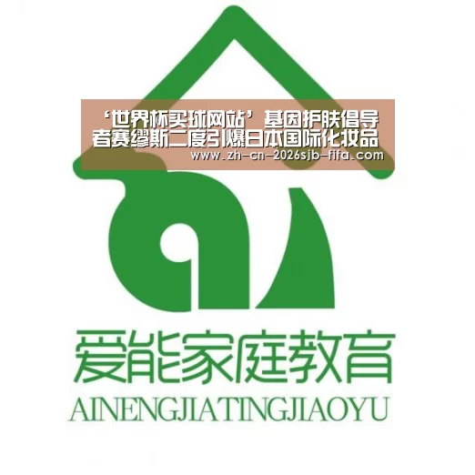 ‘世界杯买球网站’基因护肤倡导者赛缪斯二度引爆日本国际化妆品展 (COSME TOKYO)(图4) 世界杯投注
